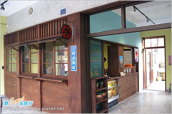 【台中大坑】老房子新創意-三時冰果店吃冰去01.JPG