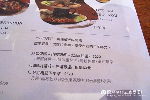 【台中美食】好好 good days-早午餐-下午茶-秋紅谷附近-聚餐26.JPG