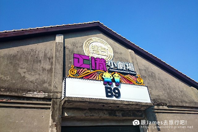 【高雄景點】高雄駁2藝術特區-文創旅行-誠品下午茶 05.JPG