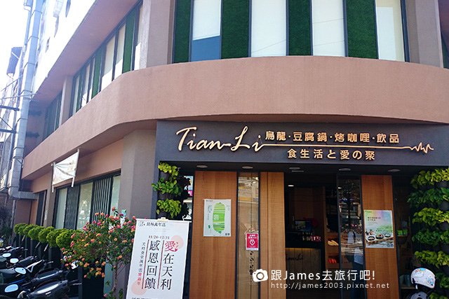 【彰化員林餐廳】天利食堂員林萬年店-豆腐鍋、拉麵、日本料理 01.jpg