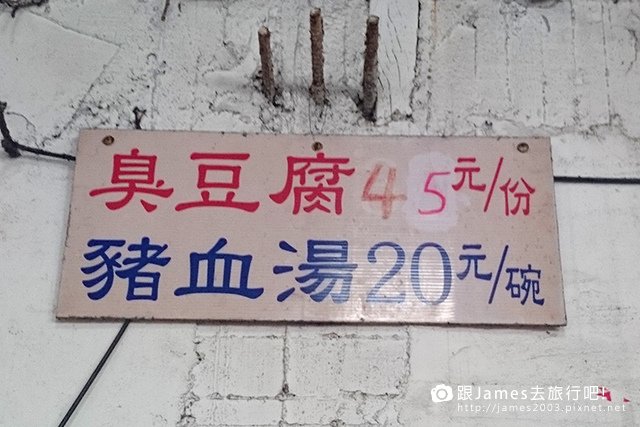 【彰化美食】田中原橋頭臭豆腐(順玩小吃) 05.jpg