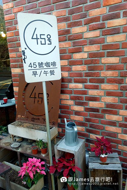 【員林美食】45號咖啡早午餐(員林公園附近)01.jpg