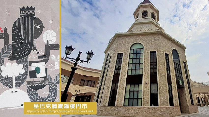 星巴克麗寶鐘樓門市.jpg