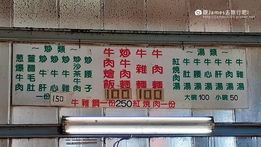 旅行聚餐推薦-潮州牛肉林11.jpg