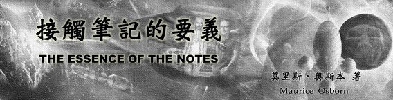 The Essence of the Notes (接觸筆記的要義)-(英漢對照)-封面As