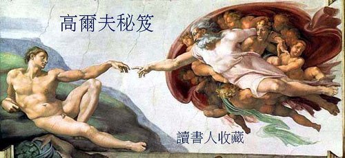 高爾夫秘笈.jpg