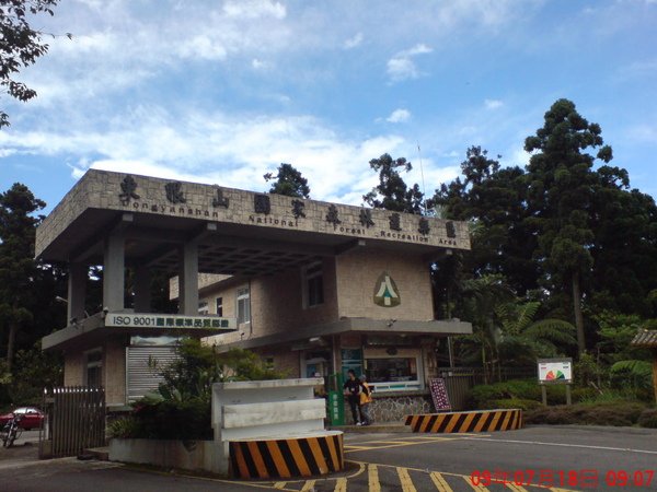 東眼山森林遊樂區門口