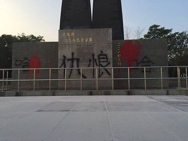 紀念碑上的錯字，再度讓台灣的教育蒙羞
