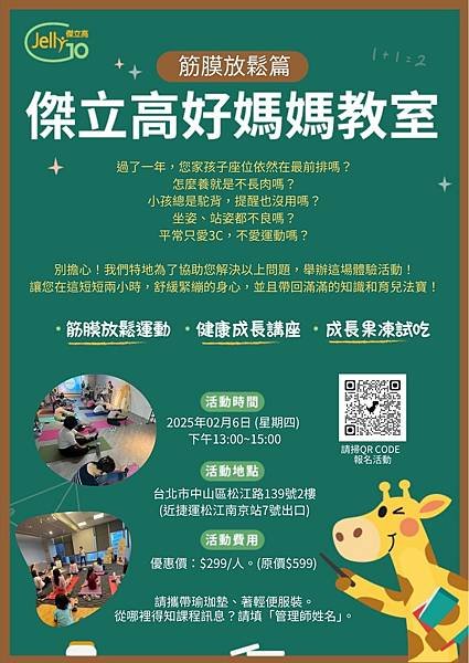 台北的爸媽～過完年🧧，該來運動一下囉！
