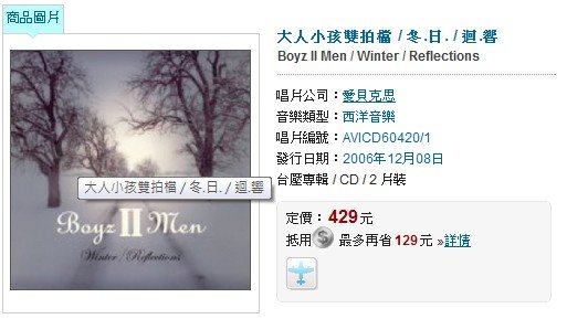 [04]Boyz II Men-FlowersBloom-WinterReflection.jpg