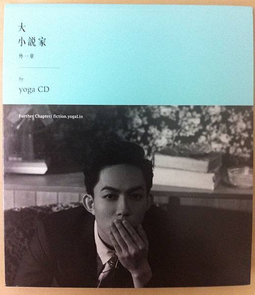 林宥嘉-大小說家-開箱文