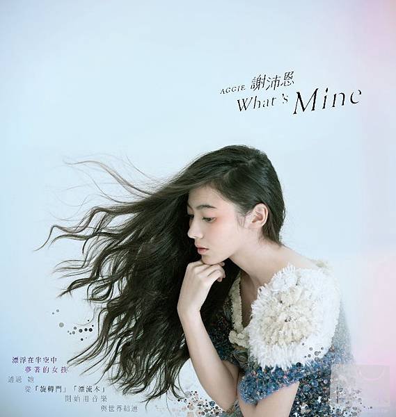 謝沛恩-What`s Mine