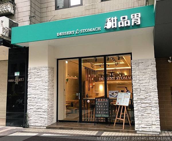 【台北】甜品胃Dessert Stomach～道地港式甜品，