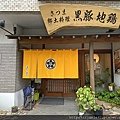 【指宿】長崎鼻一遊～龍宮神社、長崎鼻燈塔