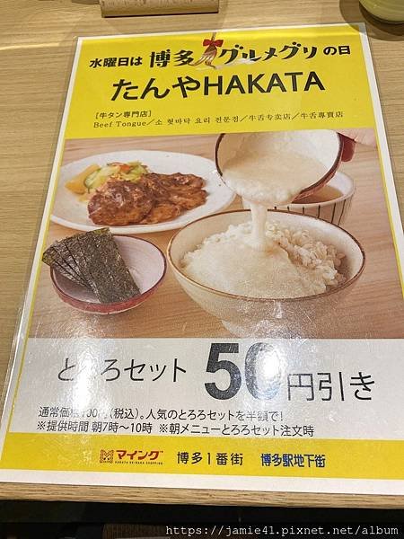 【福岡】博多車站超值又美味的炙燒牛舌朝食～たんやHAKATA