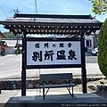 【上田】信濃國分寺～信州龍脈(Ley Line)的起點