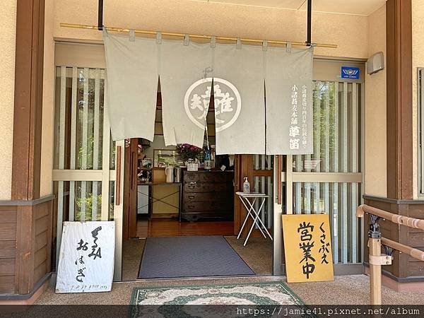 【小諸】信州蕎麥麵 草笛 小諸本店～栗子蕎麥麵＆栗子萩餅