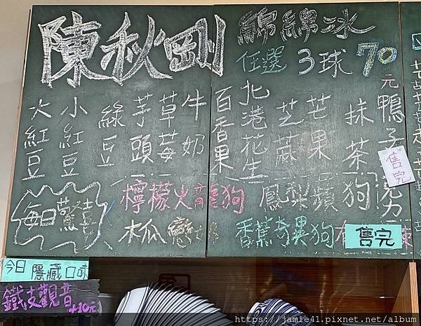 【桃園】陳秋剛綿綿冰龜山總店～又找到一間好吃冰店