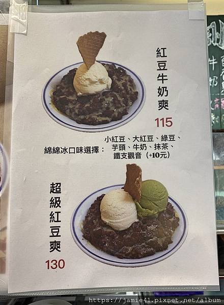 【桃園】陳秋剛綿綿冰龜山總店～又找到一間好吃冰店