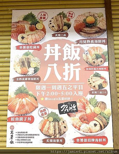 【桃園】很有誠意的「坐著做。海鮮丼飯專門店」中壢店