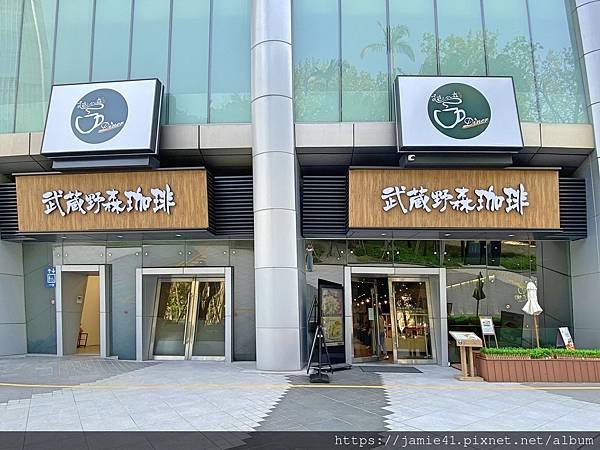 【台北】大巨蛋1樓適合聚餐的「武藏野森珈琲diner」