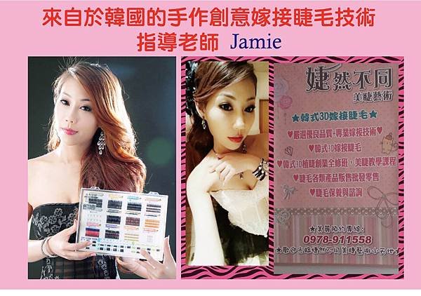 jamie老師照片