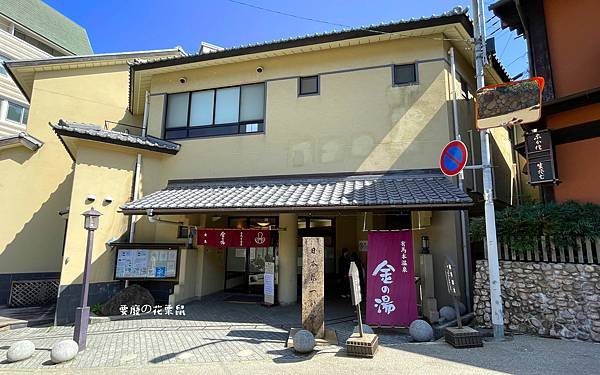 有馬溫泉-入住竹取亭円山頂級溫泉旅館