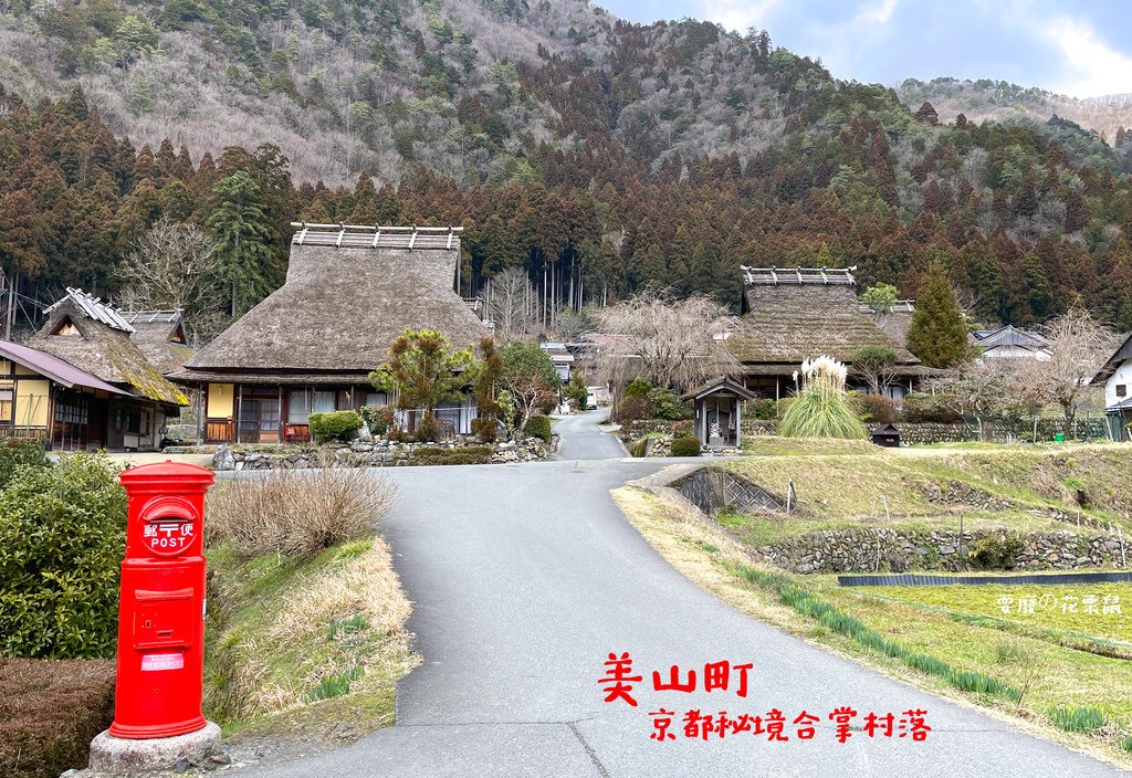 [京都近郊]美山町 日本三大茅葺屋之一