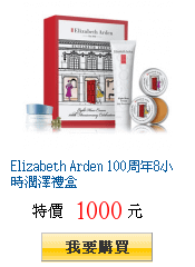 Elizabeth Arden 100周年8小時潤澤禮盒