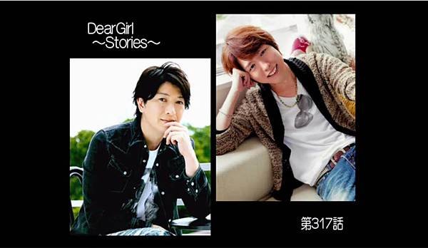 DearGirl ～Stories～ 第317話