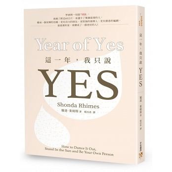 《這一年，我只說YES》.jpg