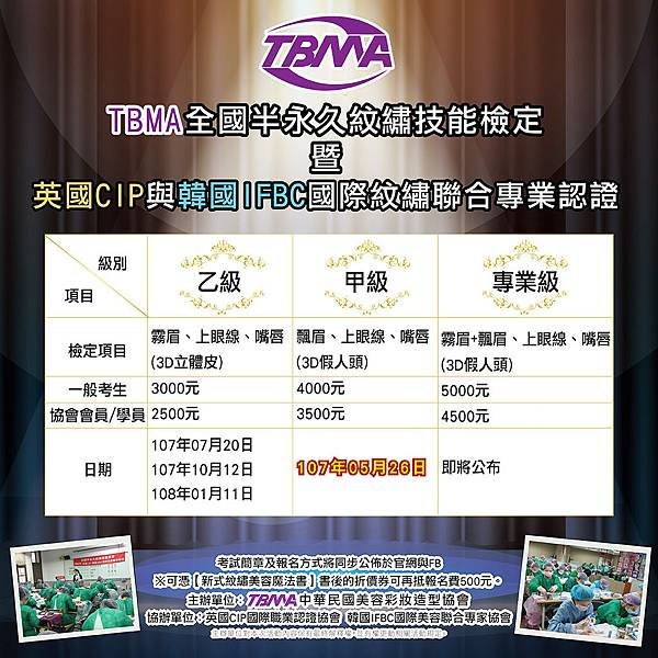 20180526全國半永久紋繡甲級技能檢定-LINE.jpg