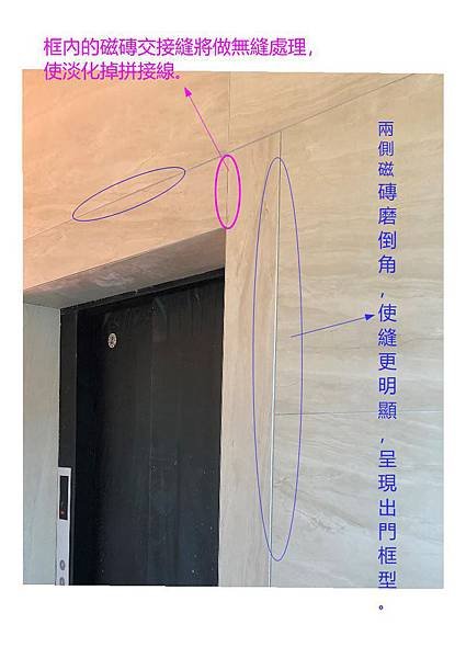 電梯面牆磁磚貼法odg.jpg