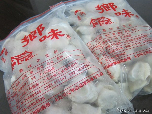 1鄉味水餃.jpg