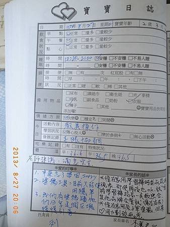 20130827阿愷聯絡簿.jpg