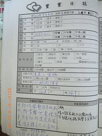 20130906阿愷聯絡簿.jpg