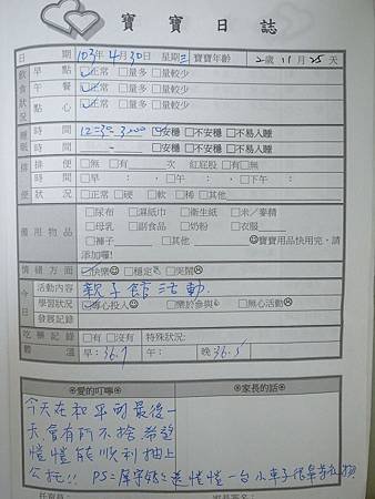 20140430愷聯絡簿.jpg