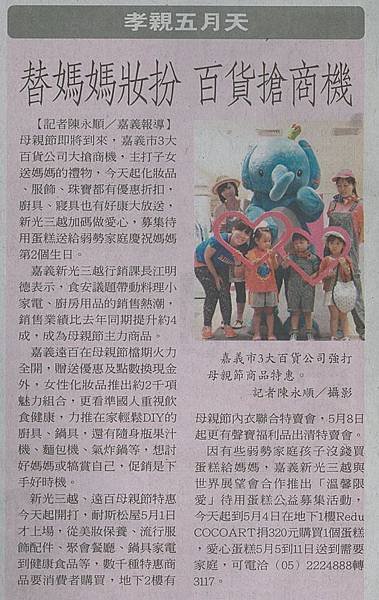 20140424聯合報B2雲嘉粽合新聞.jpg