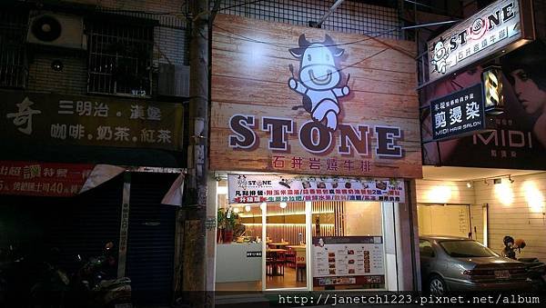 桃園石丼岩燒牛排STONE