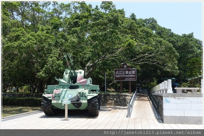 金門八二三戰史館