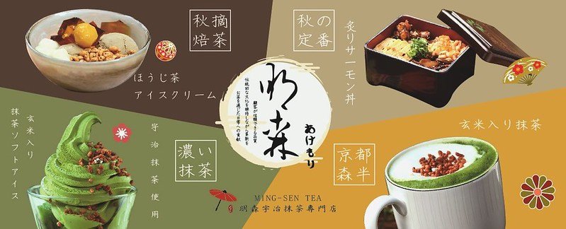 2 明森宇治抹茶專賣店