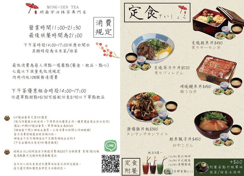 11 明森宇治抹茶專賣店 menu