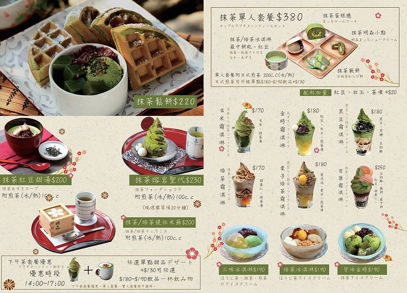 13 明森宇治抹茶專賣店 menu