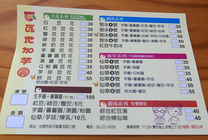 15 瓦地加芋圓 menu