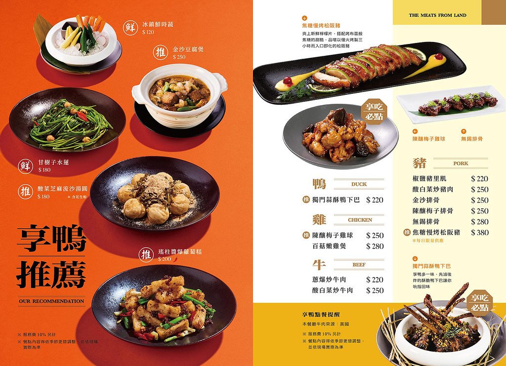 12 享鴨(忠孝東店) menu