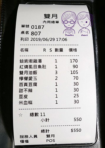 31 雙月食品社