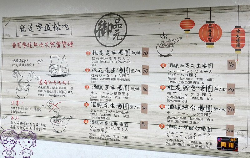 13 御品元冰火湯圓 menu