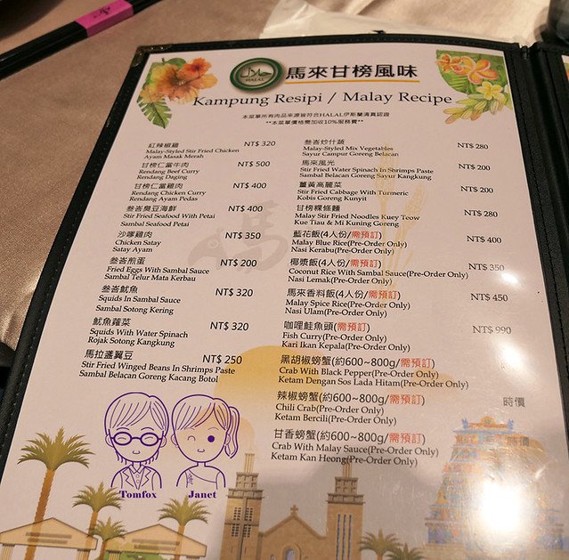 13 馬六甲 馬來西亞風味館(安和店) menu