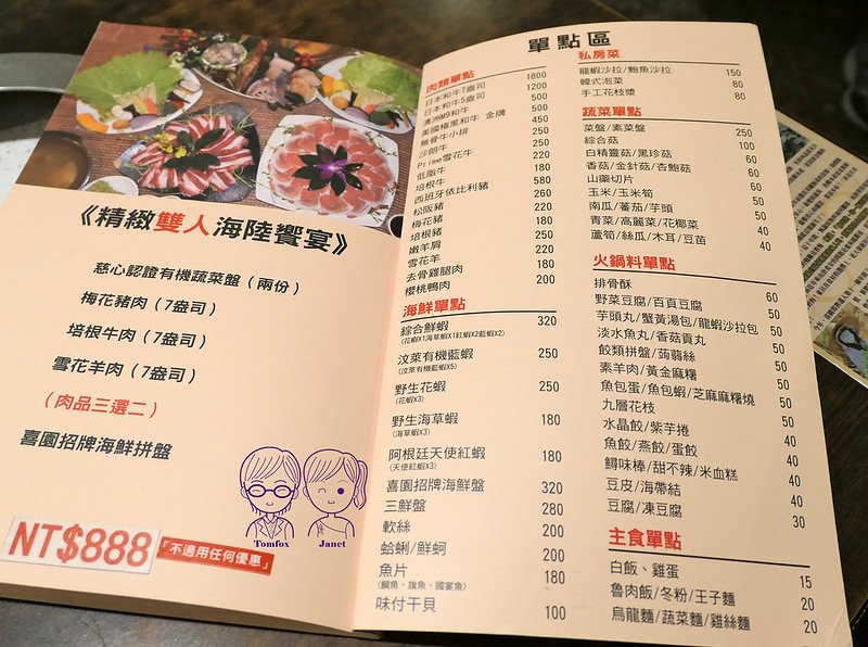 20 喜園涮涮鍋 menu