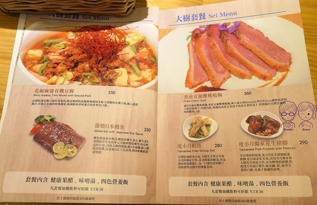 52 大樹先生的家(潮州店) menu